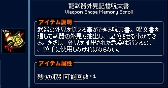 龍武器外見記憶呪文書のステータス