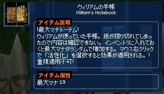 ウィリアムの手帳のステータス