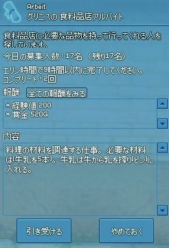 グリニスの食料品店アルバイト